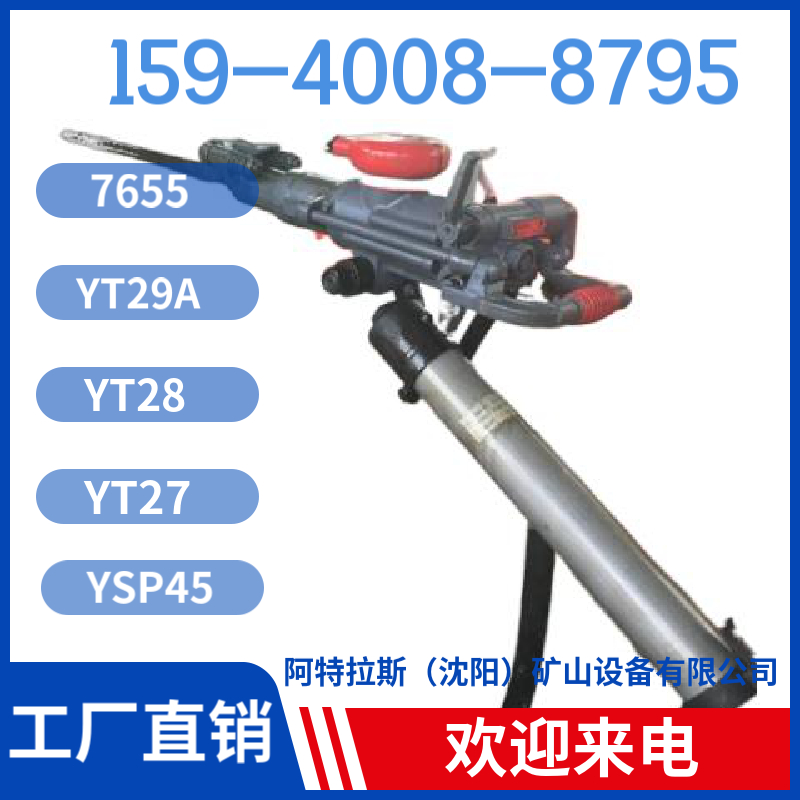 YT28 气腿式凿岩机